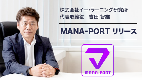 MANA-PORTリリース